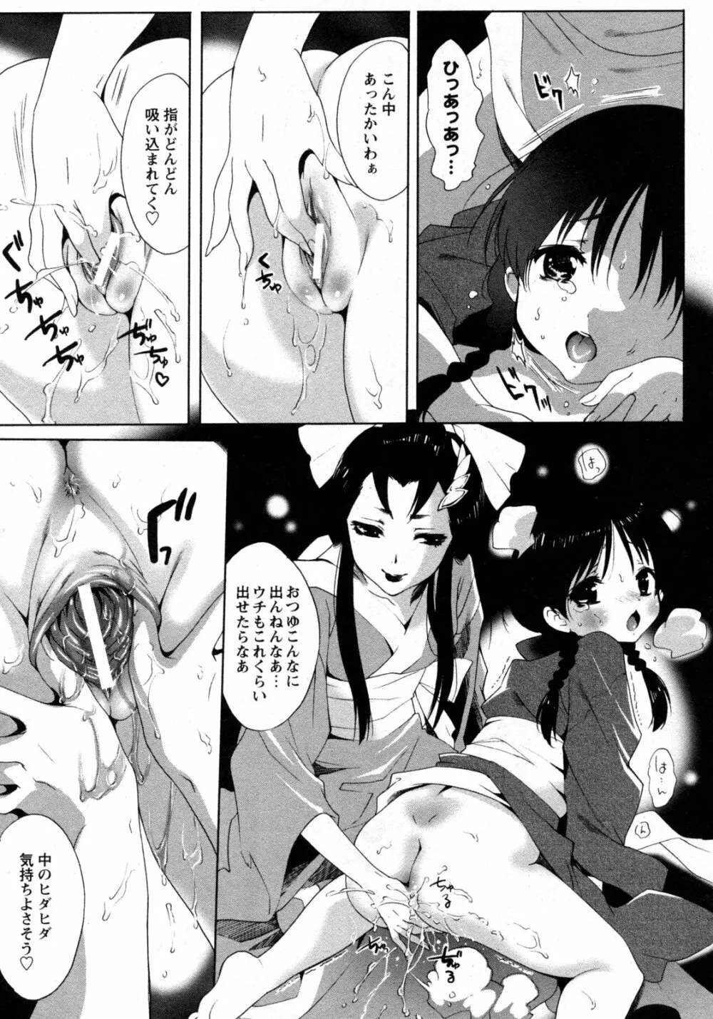 COMIC 姫盗人 2009年09月号 244ページ