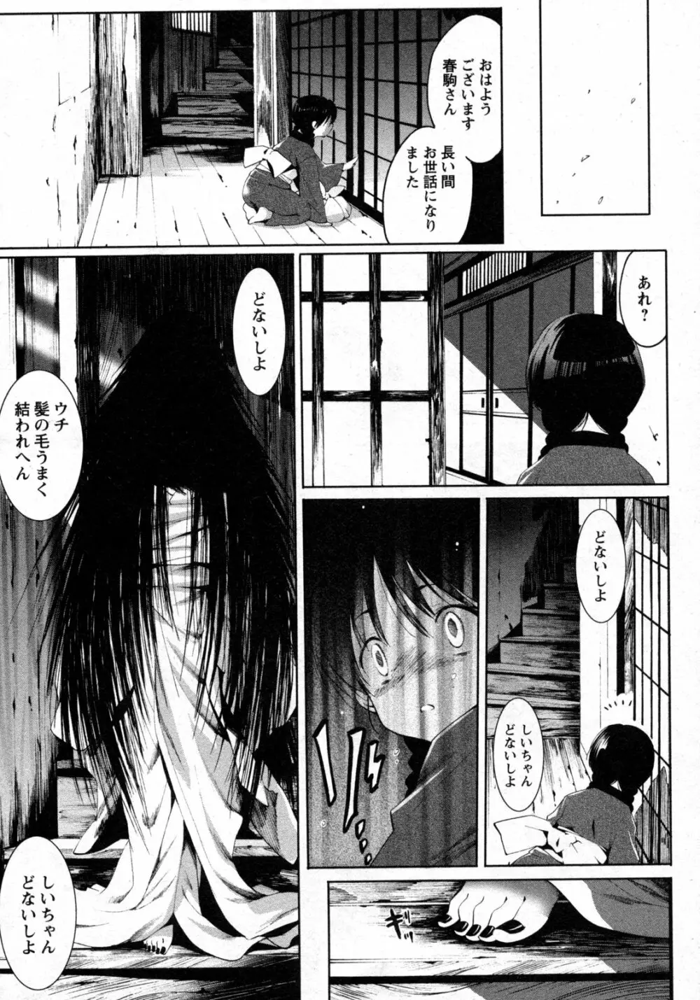 COMIC 姫盗人 2009年09月号 250ページ