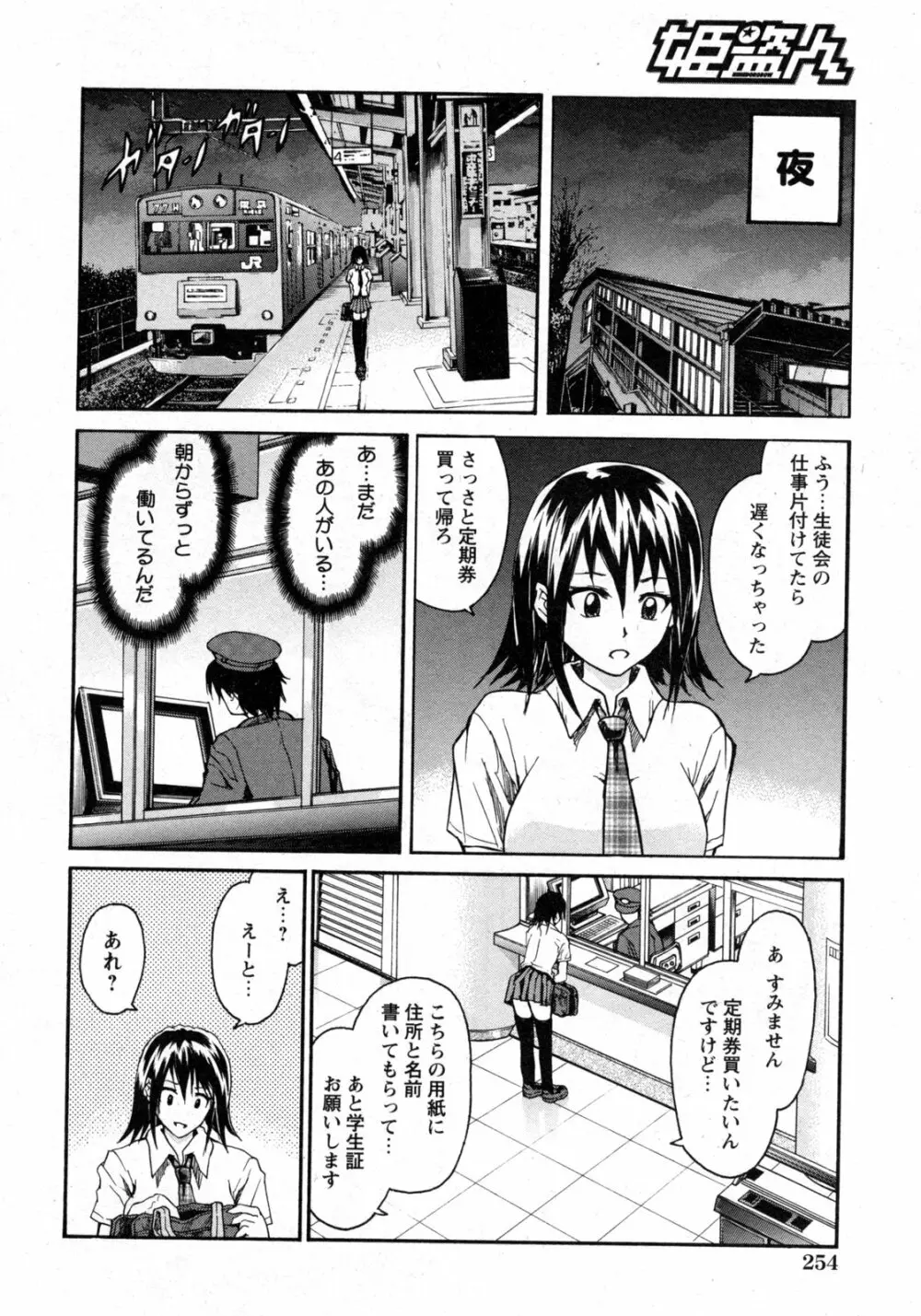 COMIC 姫盗人 2009年09月号 253ページ