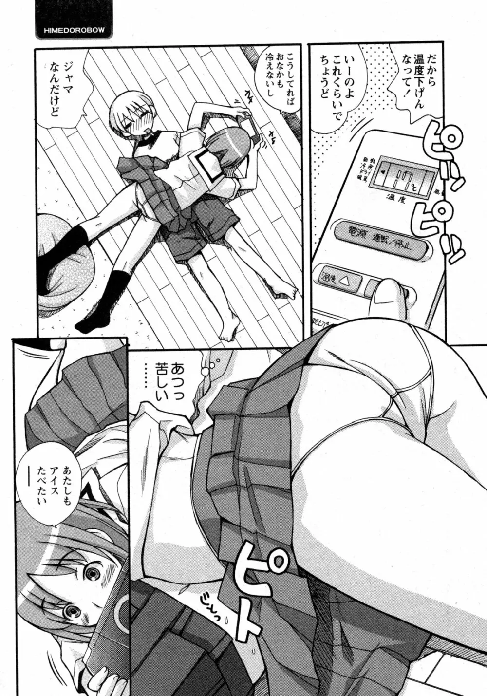 COMIC 姫盗人 2009年09月号 288ページ