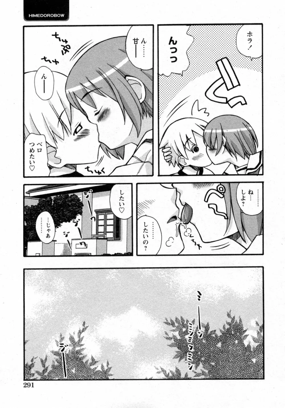 COMIC 姫盗人 2009年09月号 290ページ