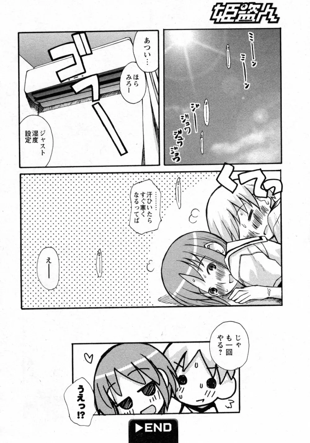 COMIC 姫盗人 2009年09月号 301ページ