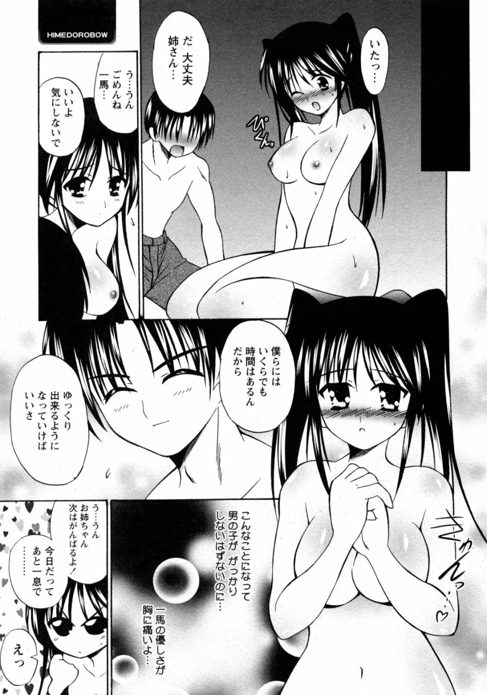 COMIC 姫盗人 2009年09月号 304ページ