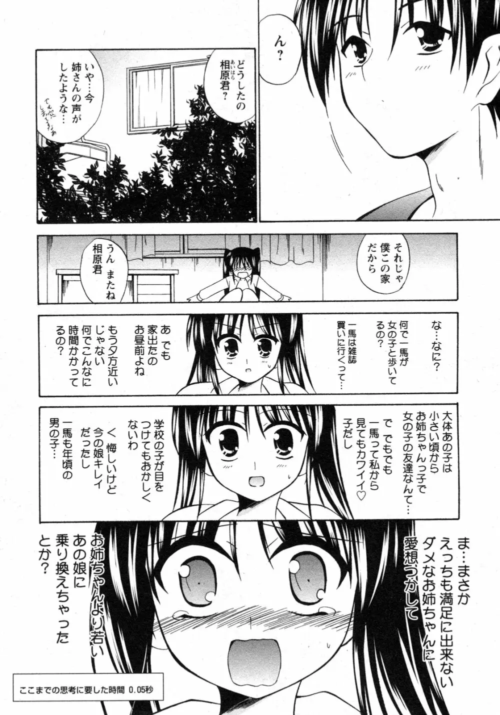 COMIC 姫盗人 2009年09月号 307ページ