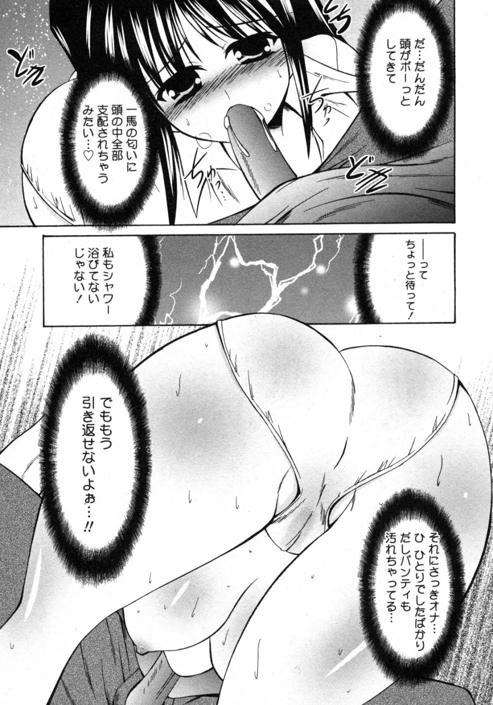 COMIC 姫盗人 2009年09月号 312ページ