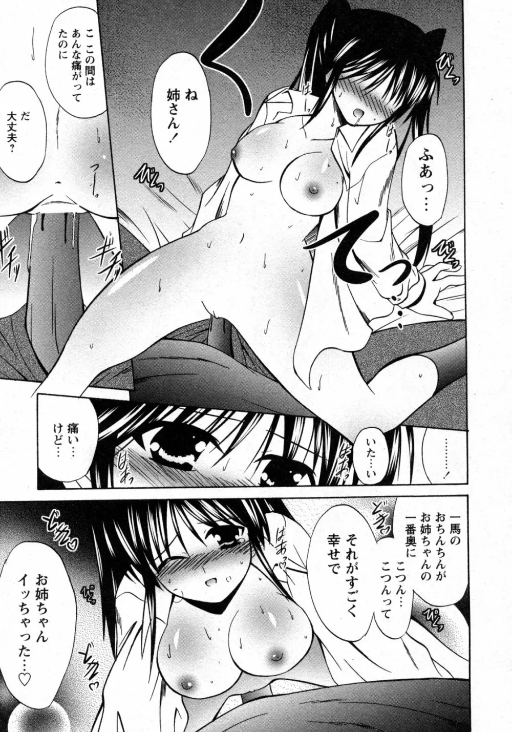 COMIC 姫盗人 2009年09月号 318ページ