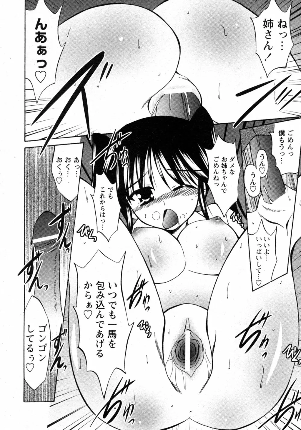COMIC 姫盗人 2009年09月号 319ページ