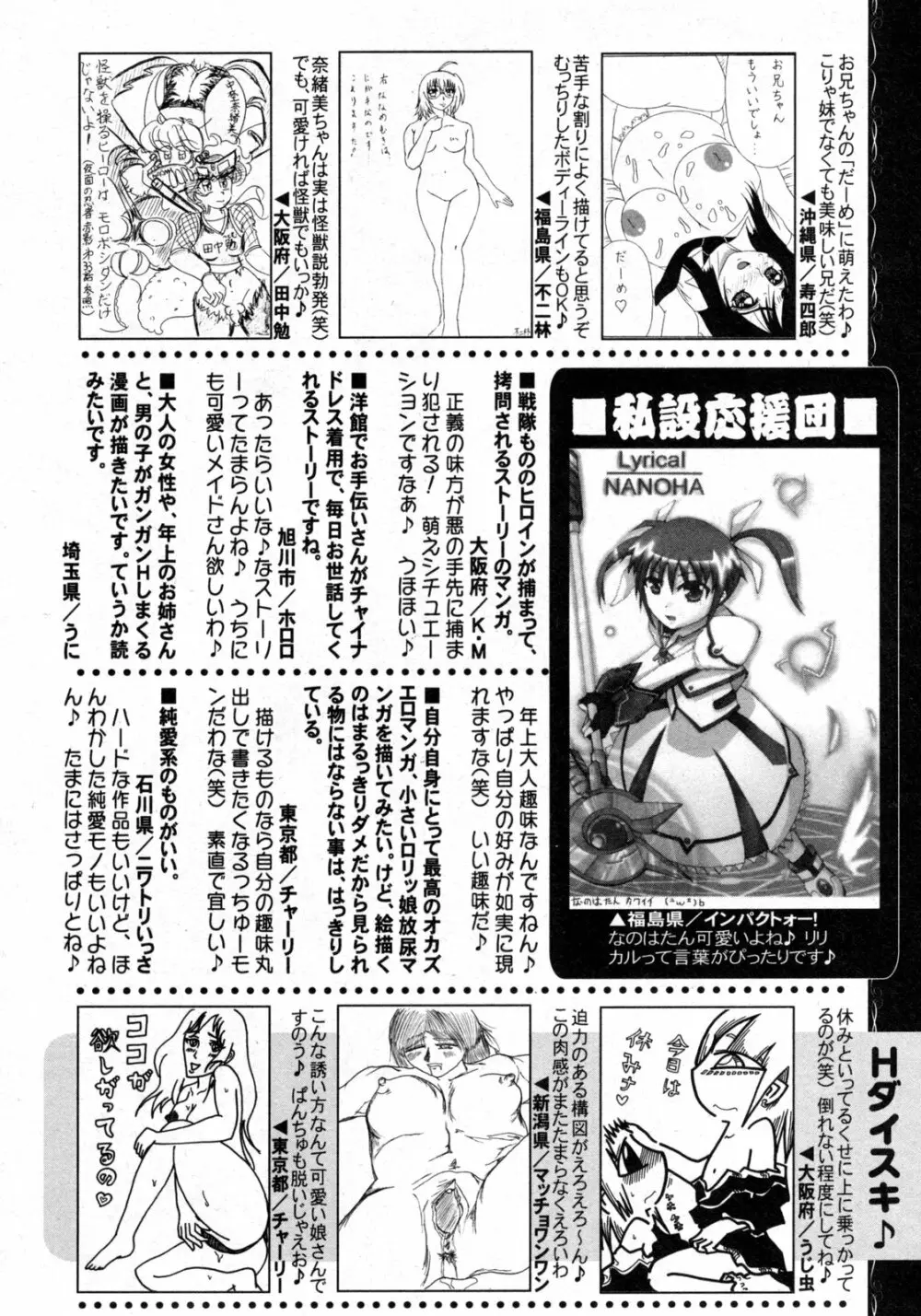 COMIC 姫盗人 2009年09月号 325ページ