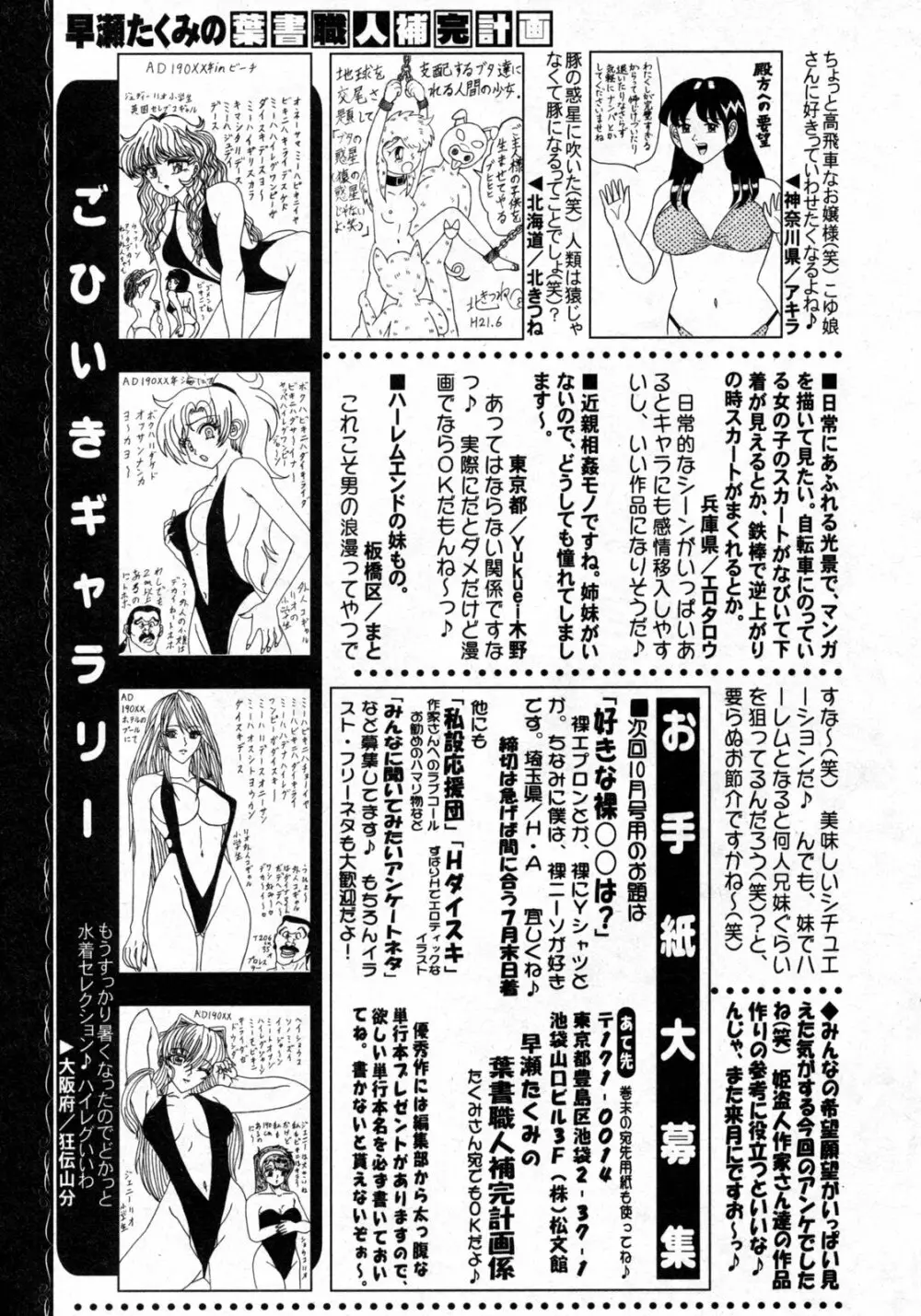 COMIC 姫盗人 2009年09月号 326ページ