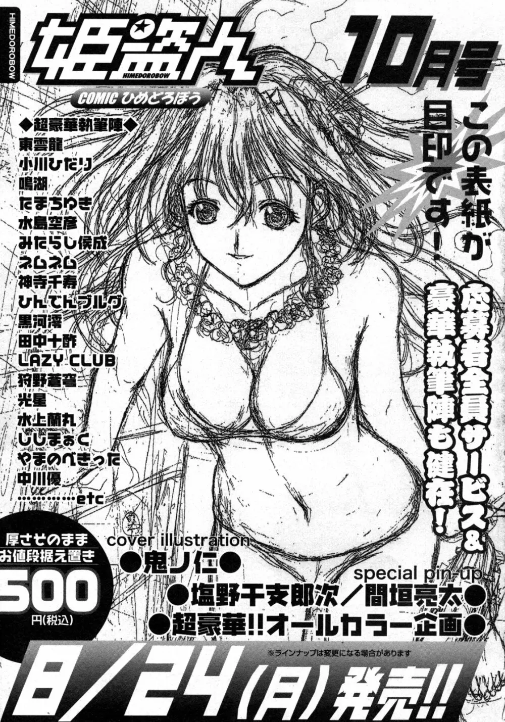 COMIC 姫盗人 2009年09月号 332ページ