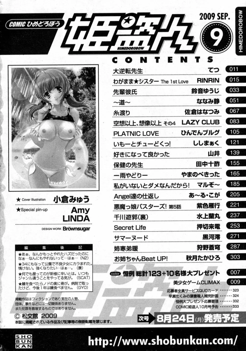COMIC 姫盗人 2009年09月号 333ページ