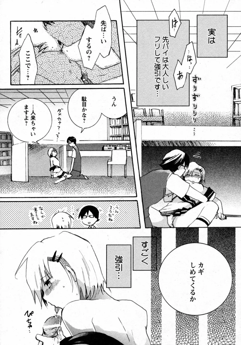 COMIC 姫盗人 2009年09月号 37ページ