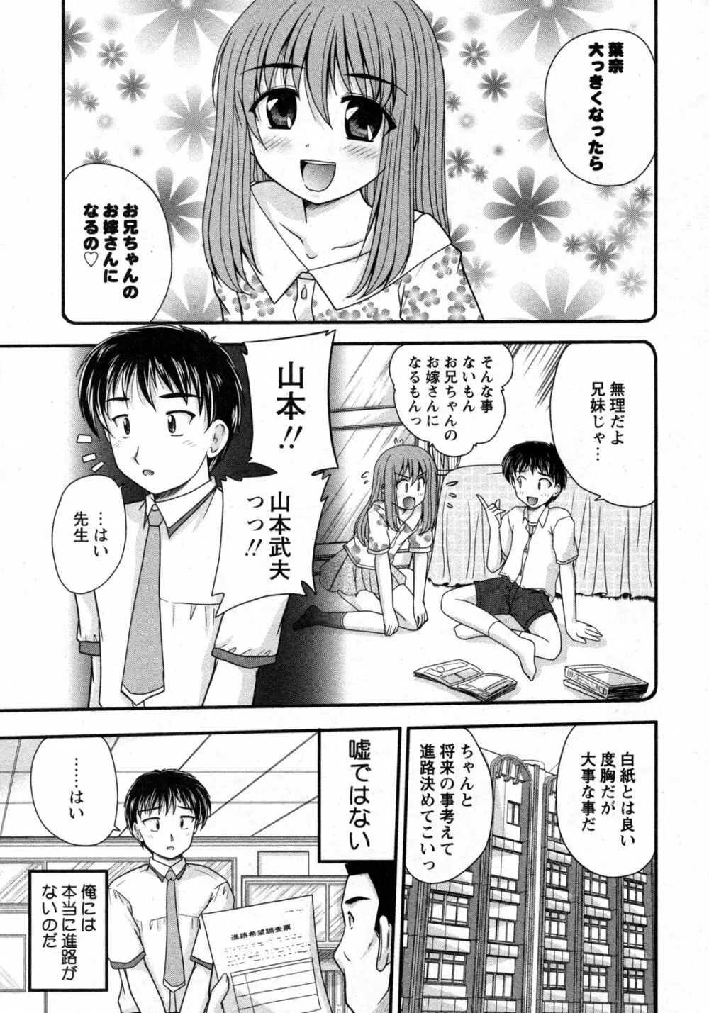 COMIC 姫盗人 2009年09月号 50ページ
