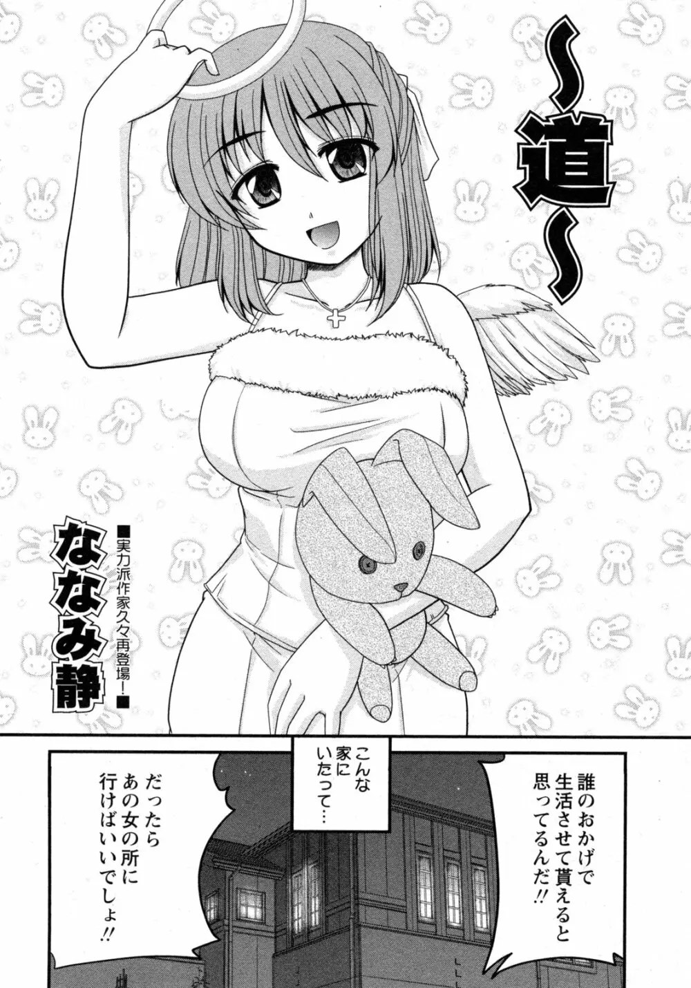 COMIC 姫盗人 2009年09月号 51ページ