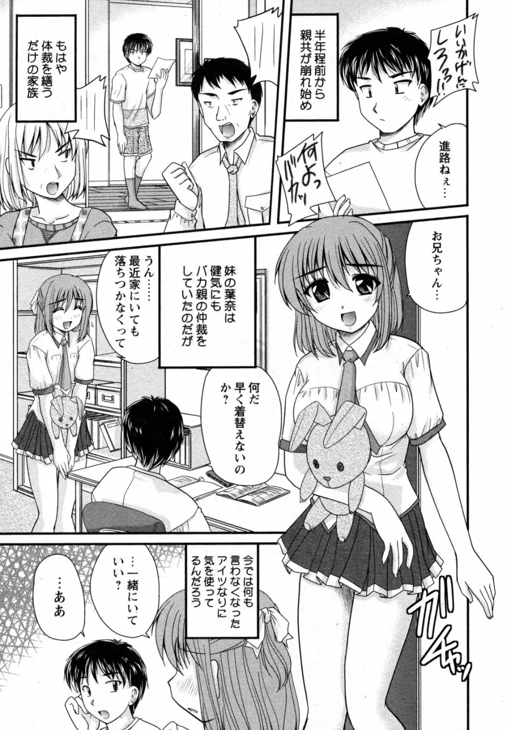 COMIC 姫盗人 2009年09月号 52ページ