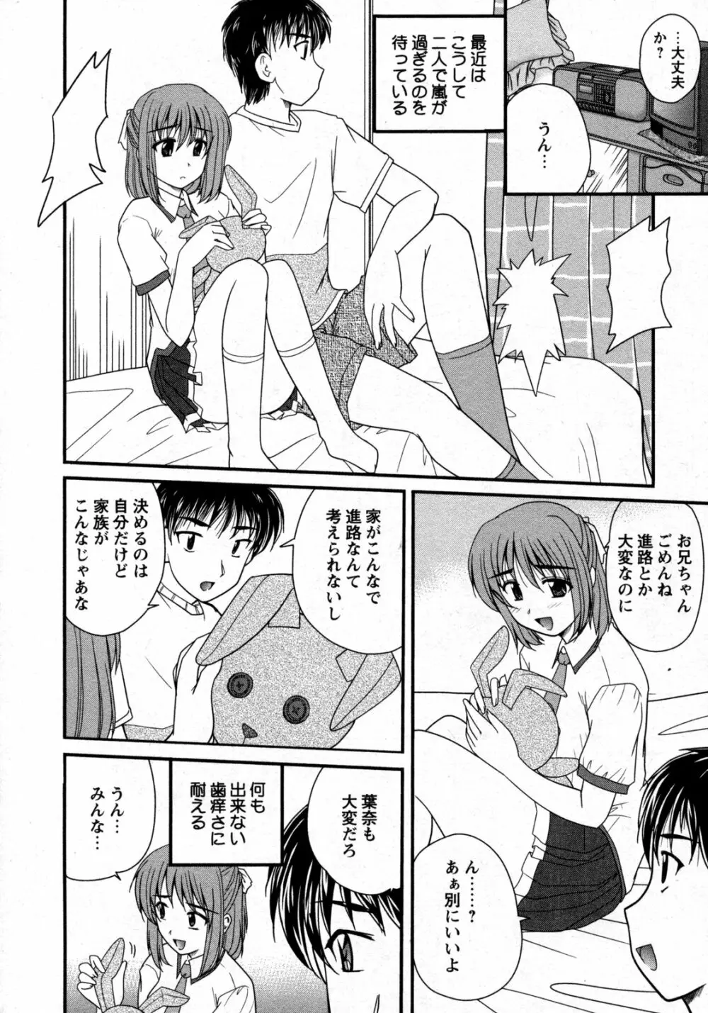 COMIC 姫盗人 2009年09月号 53ページ