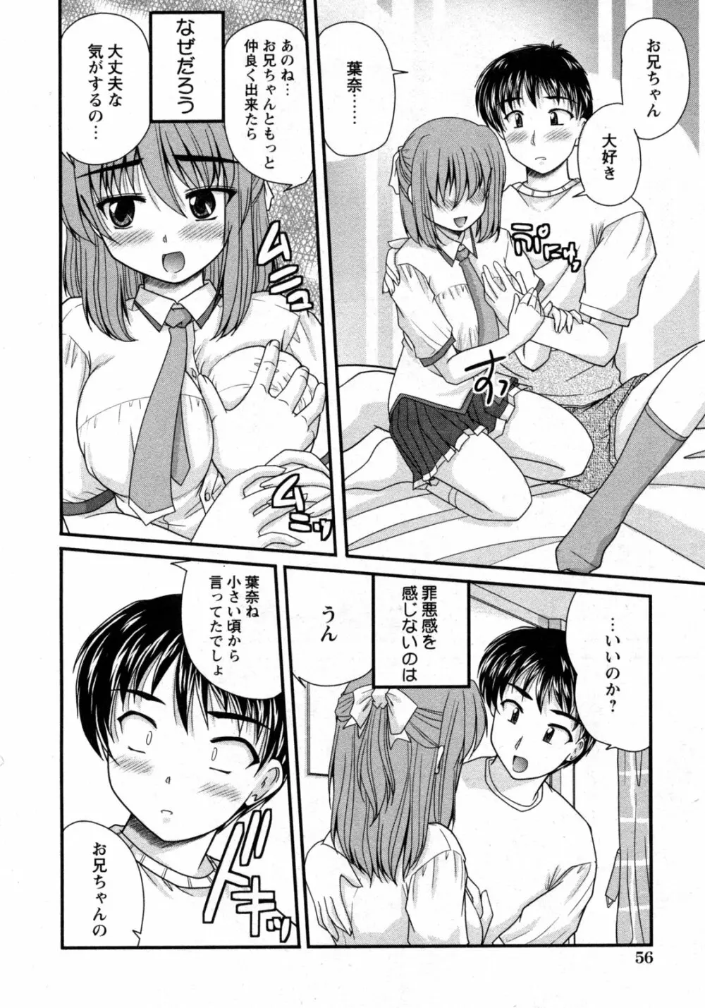 COMIC 姫盗人 2009年09月号 55ページ