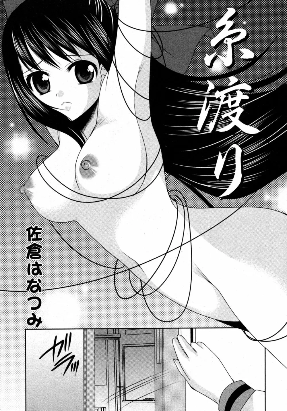 COMIC 姫盗人 2009年09月号 67ページ