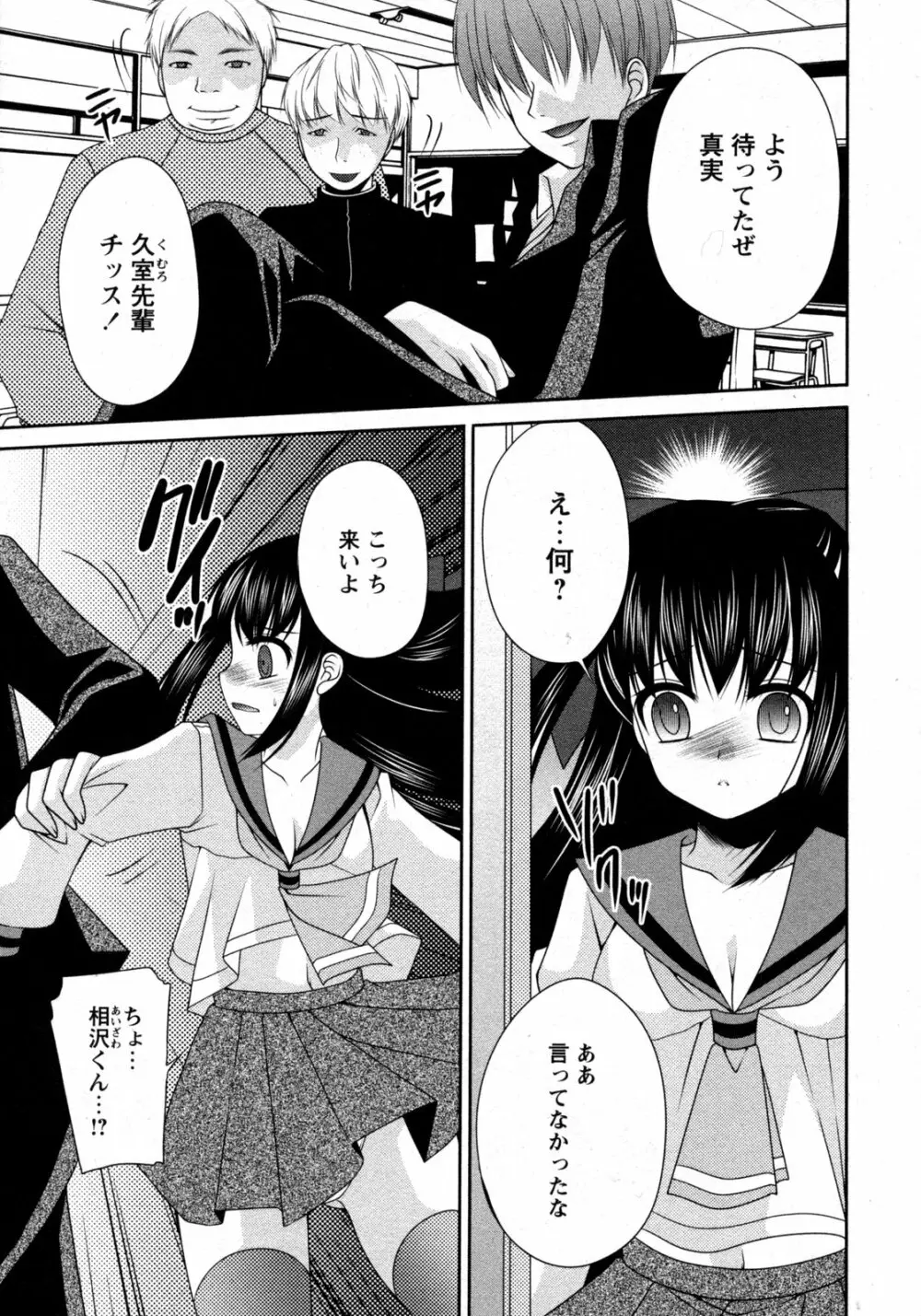 COMIC 姫盗人 2009年09月号 68ページ