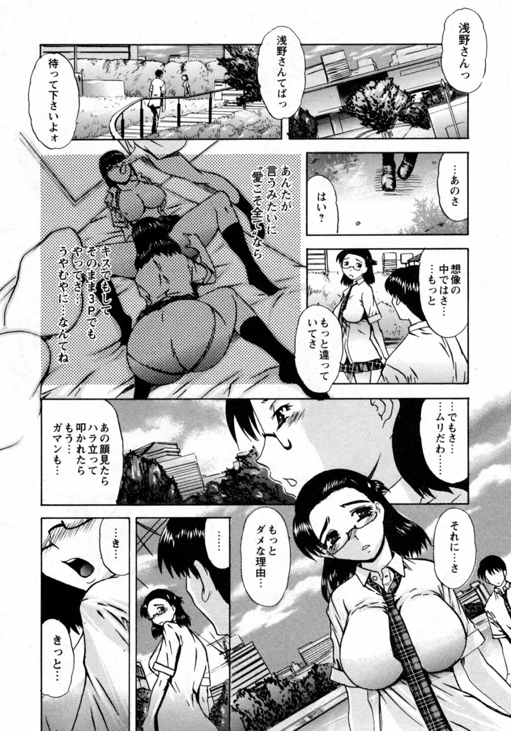 COMIC 姫盗人 2009年09月号 85ページ