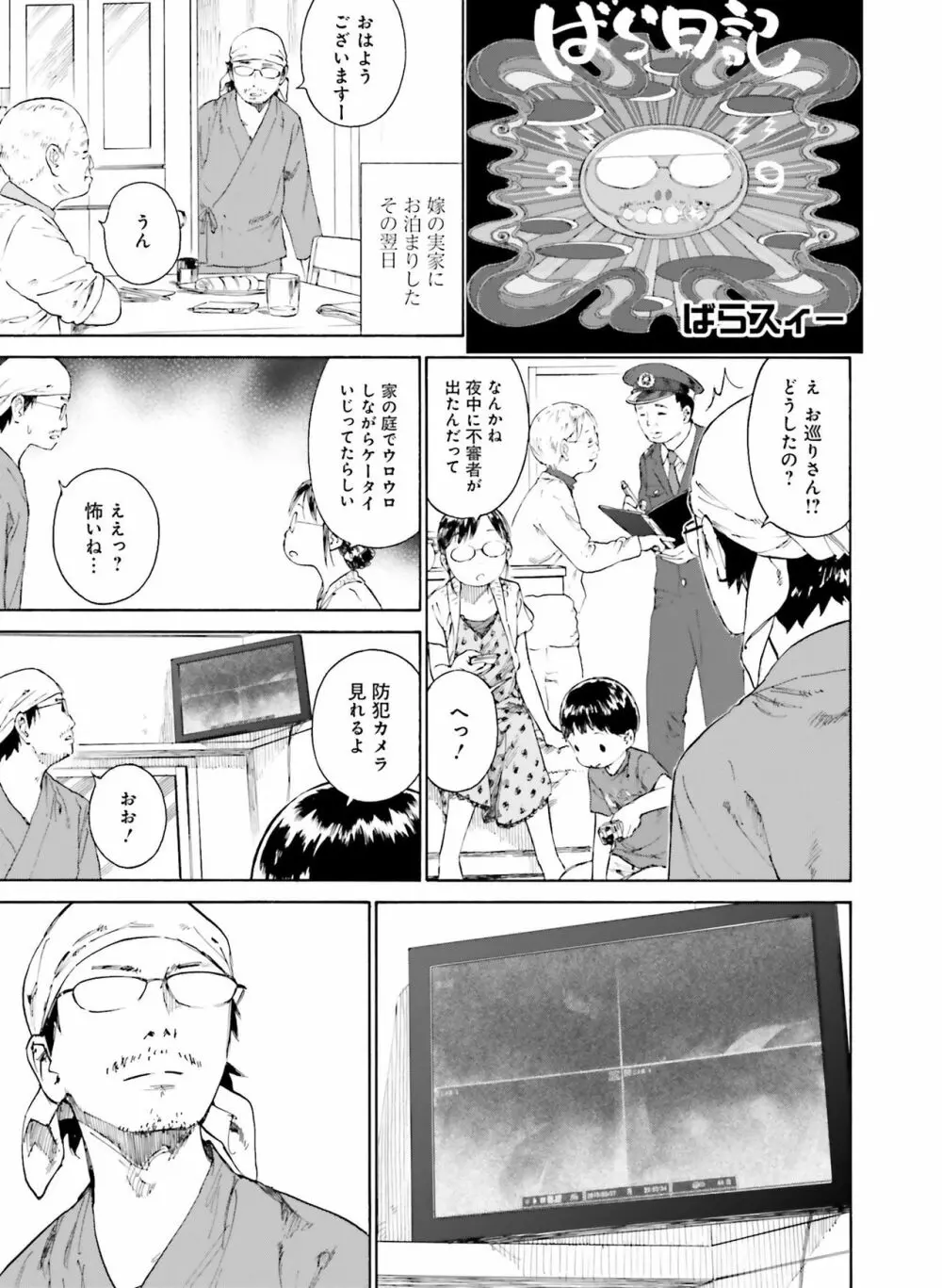 電撃萌王 2019年12月号 144ページ