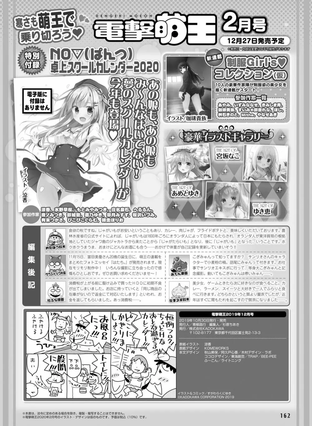 電撃萌王 2019年12月号 150ページ