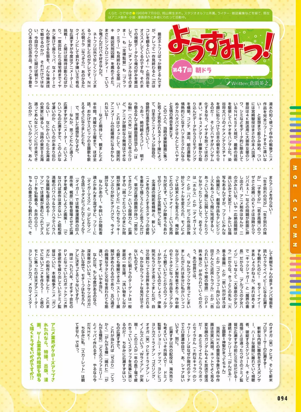 電撃萌王 2019年12月号 83ページ