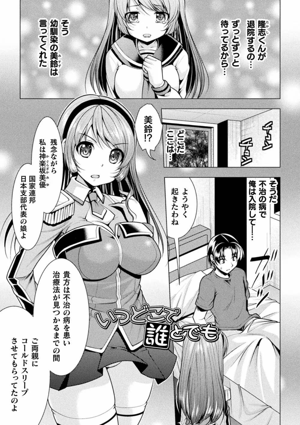 恥辱少女図鑑 113ページ