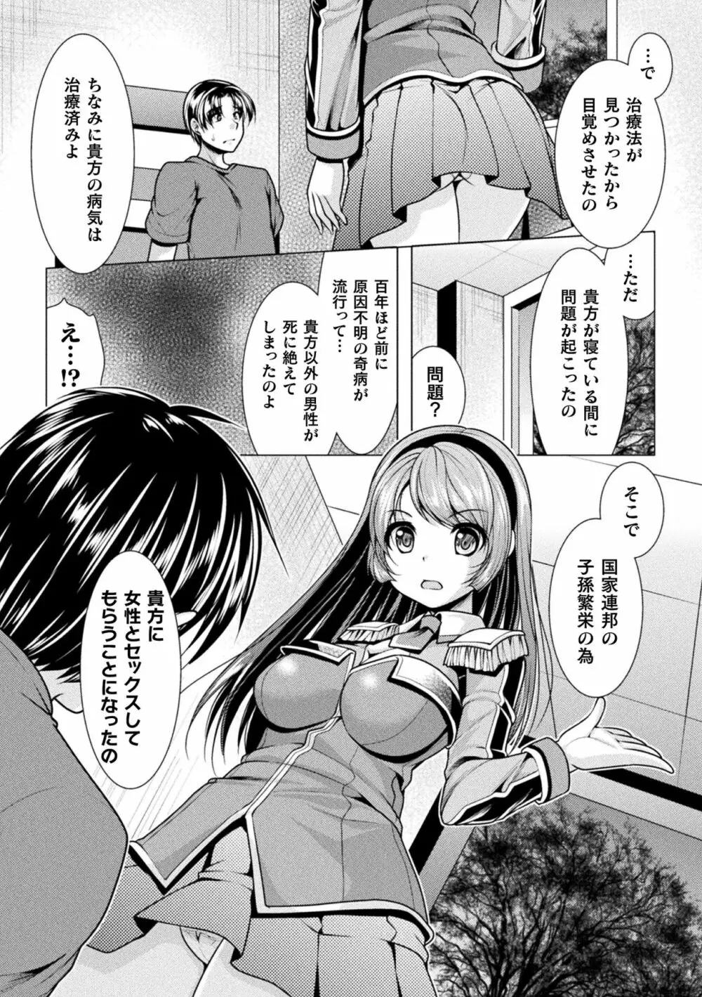 恥辱少女図鑑 114ページ