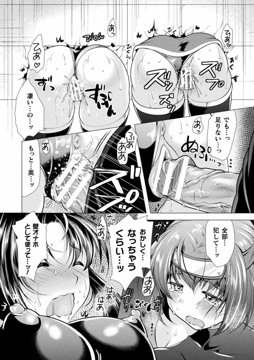 恥辱少女図鑑 154ページ