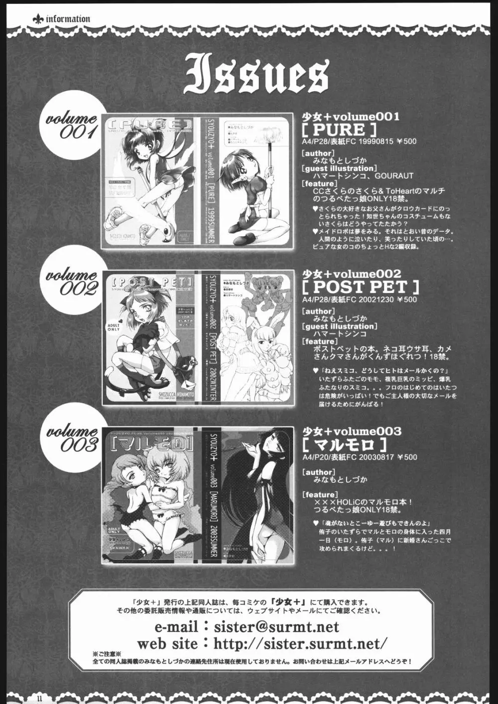 SYOUZYO PLUS Volume004 2005 SUMMER 10ページ