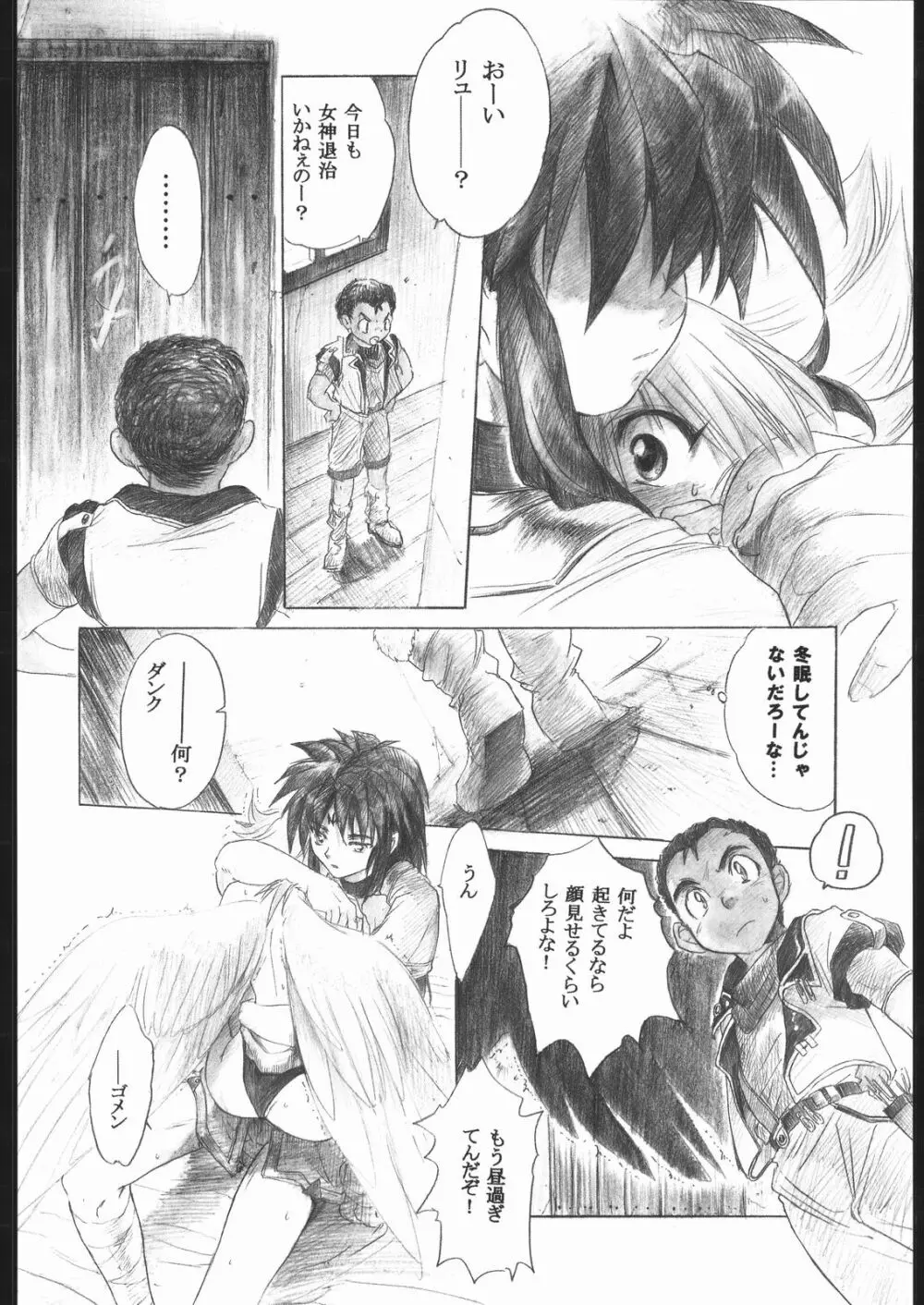 Side:RYU 竜の眼の風景～third 15ページ
