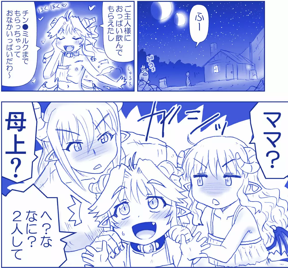 悪魔娘監禁日誌シリーズ 107ページ