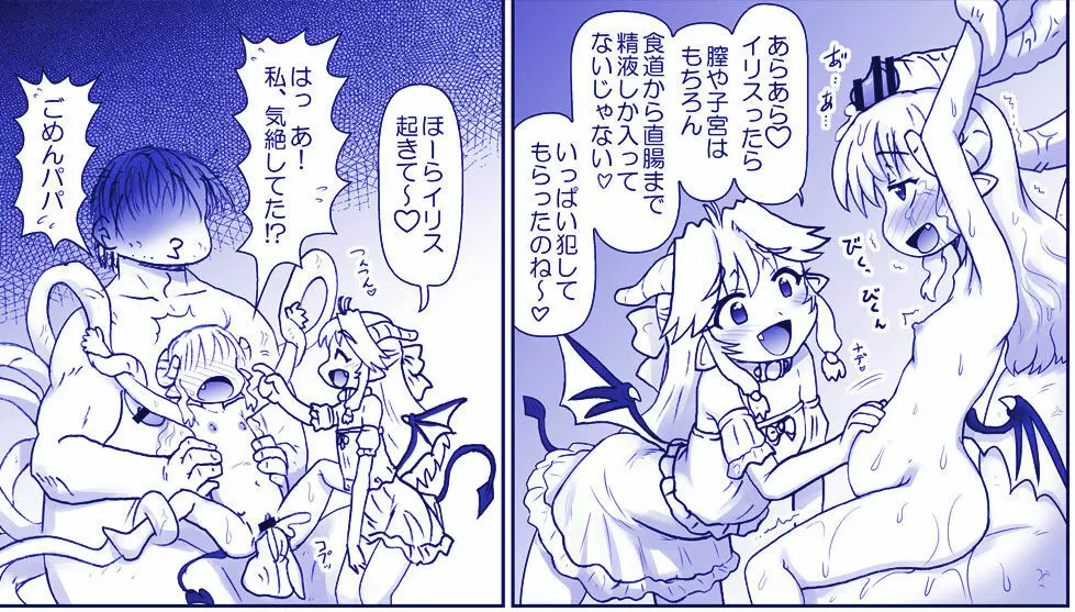 悪魔娘監禁日誌シリーズ 328ページ