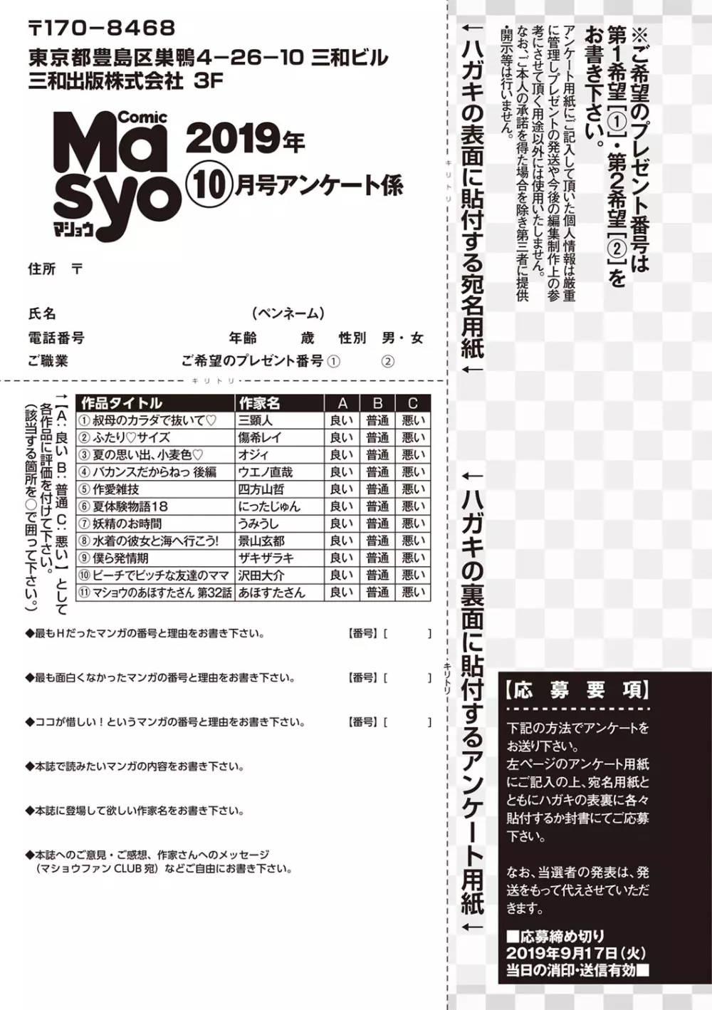 コミック・マショウ 2019年10月号 256ページ