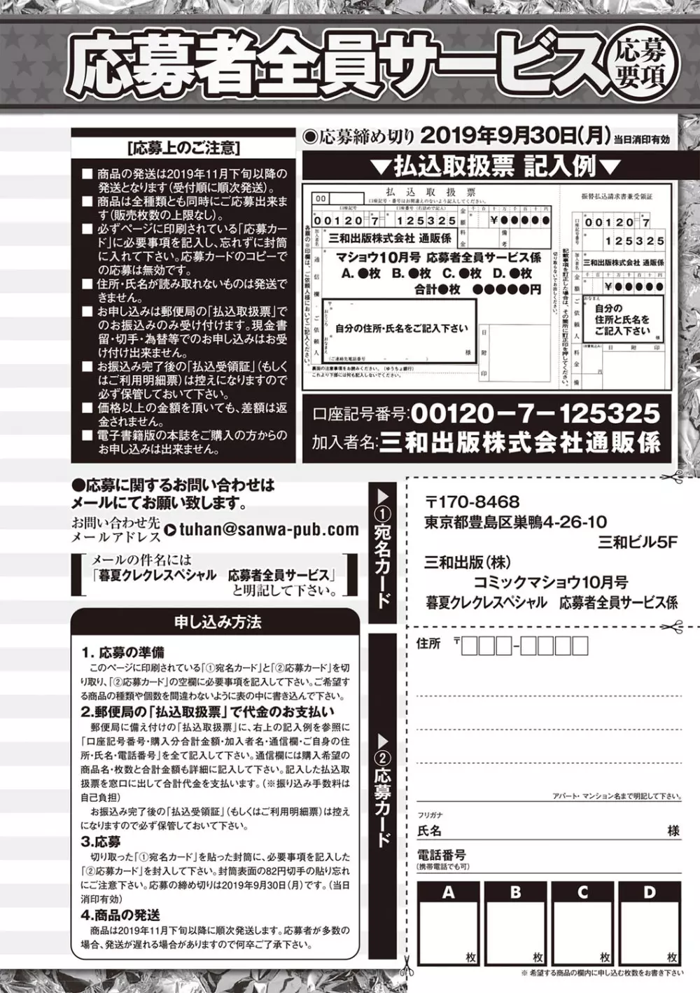 コミック・マショウ 2019年10月号 259ページ