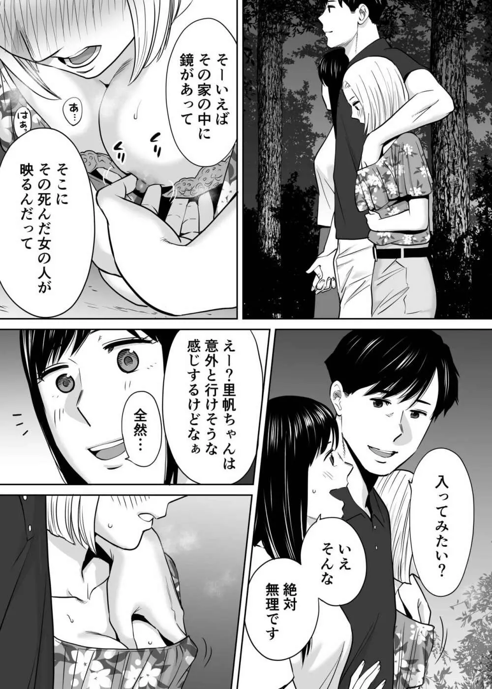 カラミざかり vol.2 133ページ