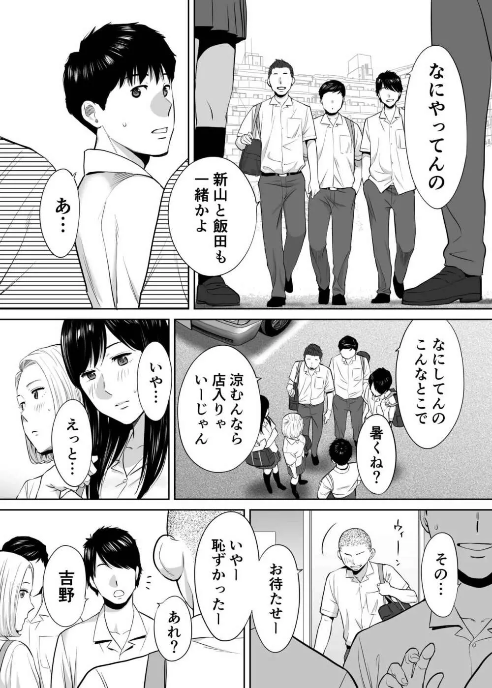 カラミざかり vol.2 18ページ