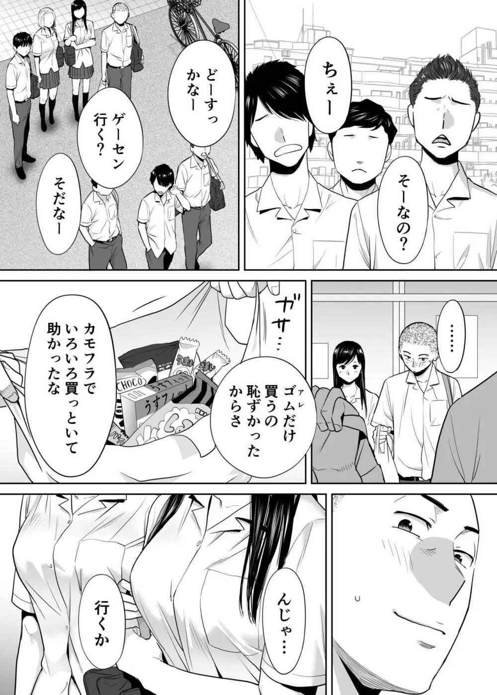 カラミざかり vol.2 20ページ