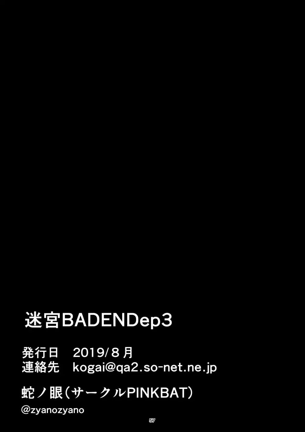 迷宮BADEND ep3 57ページ
