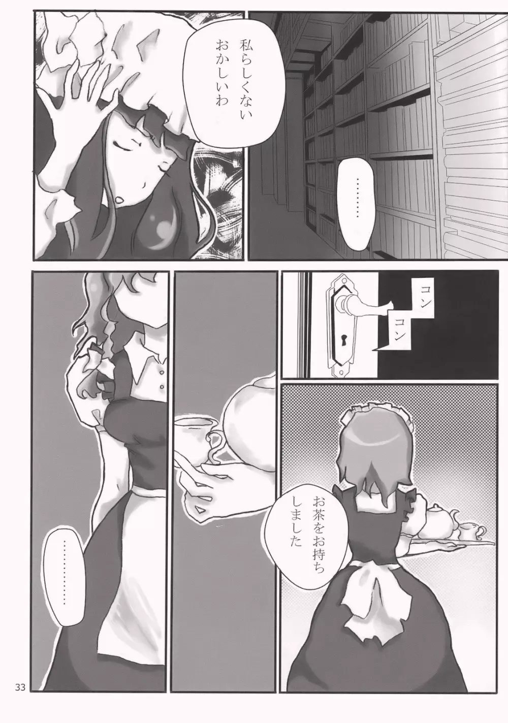 幻想郷×パチュリー 12ページ