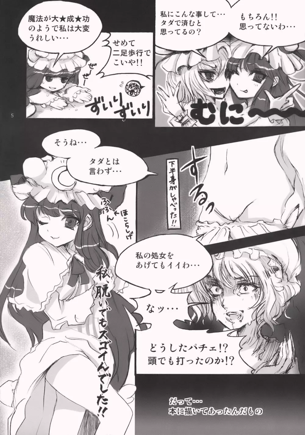 幻想郷×パチュリー 31ページ