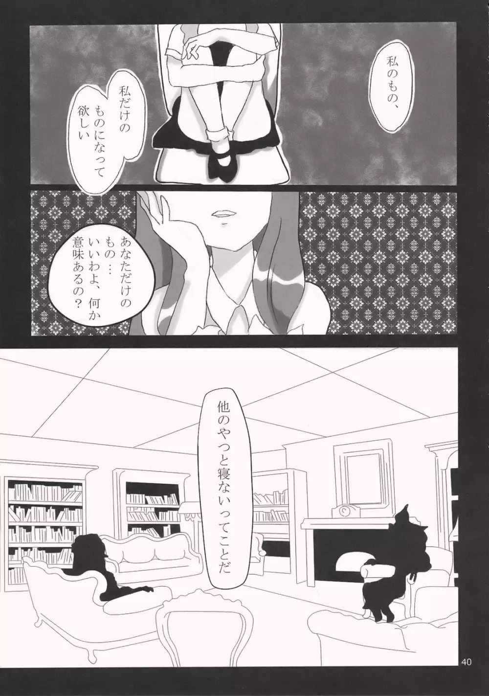 幻想郷×パチュリー 5ページ