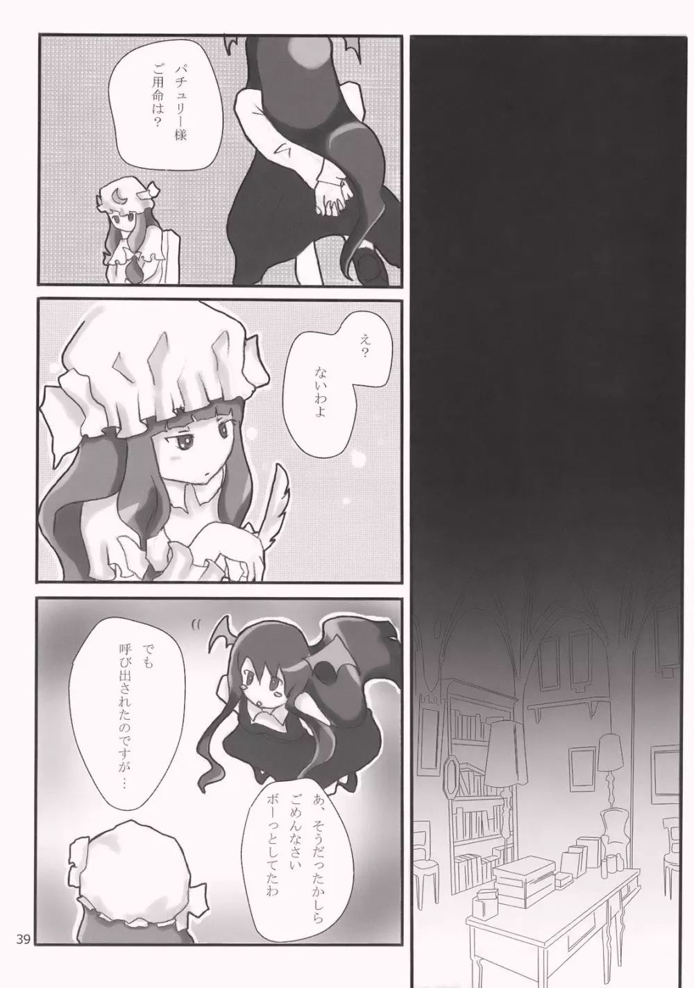 幻想郷×パチュリー 6ページ