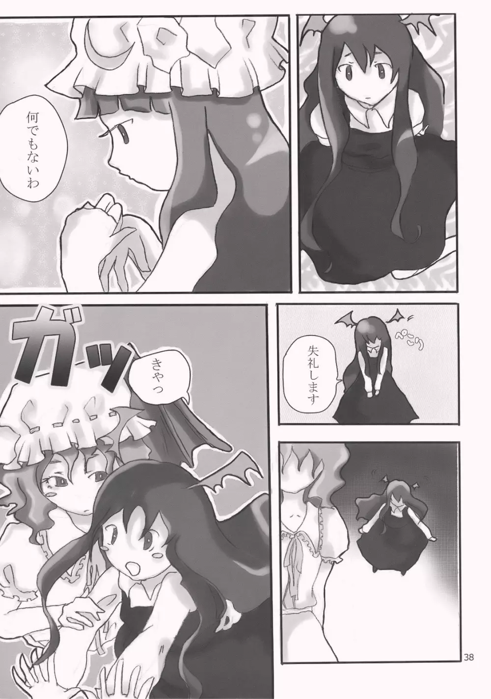 幻想郷×パチュリー 7ページ