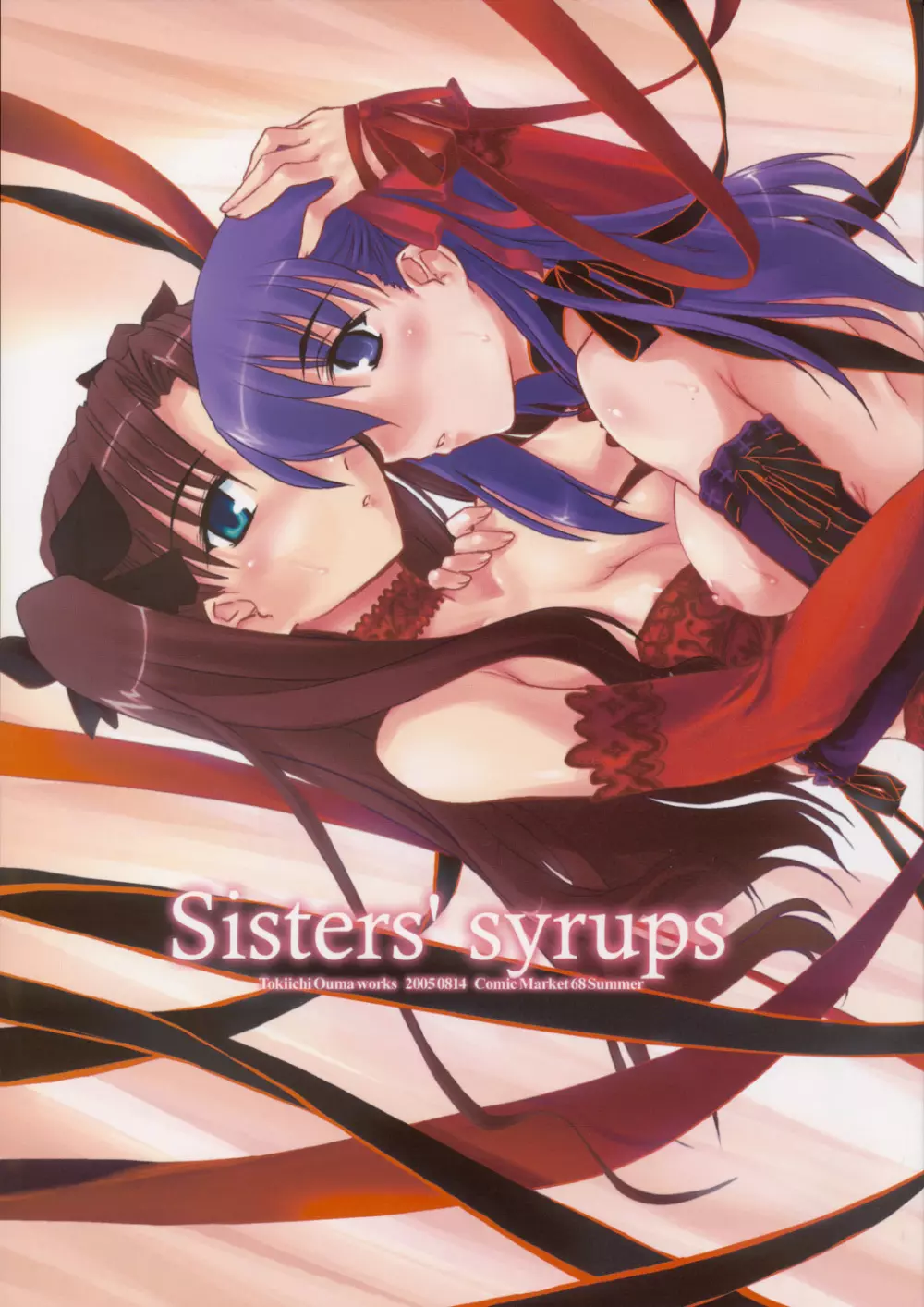 Sisters’ syrups 1ページ