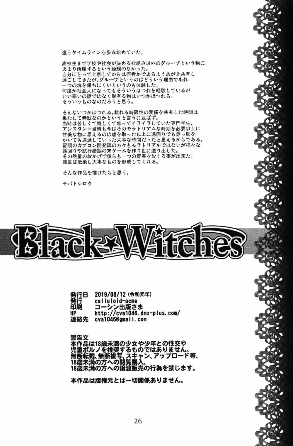 Black Witches 2 26ページ