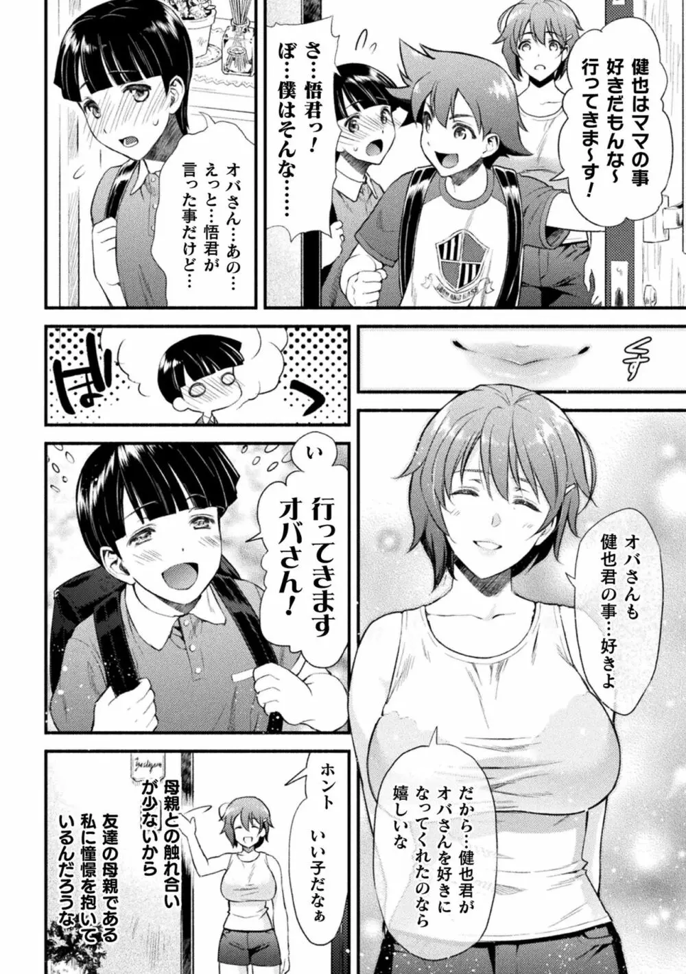 敗北乙女エクスタシー Vol.22 10ページ