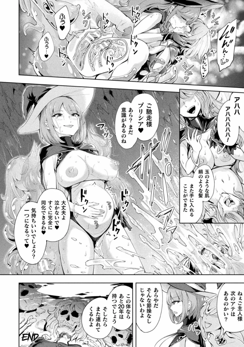 敗北乙女エクスタシー Vol.22 104ページ
