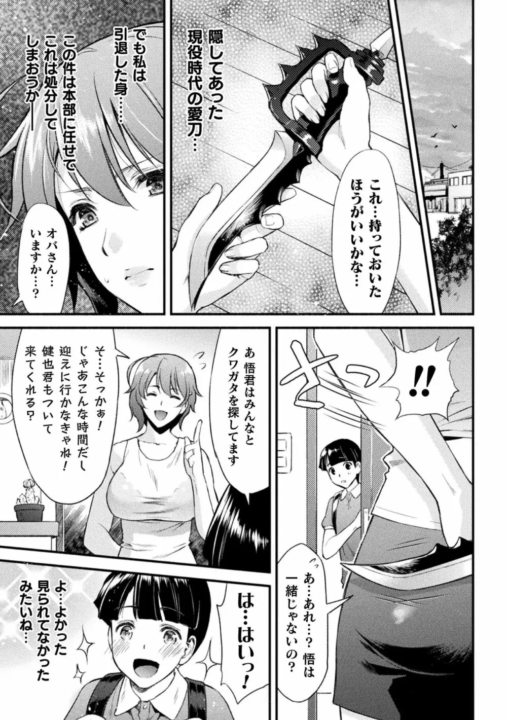 敗北乙女エクスタシー Vol.22 11ページ